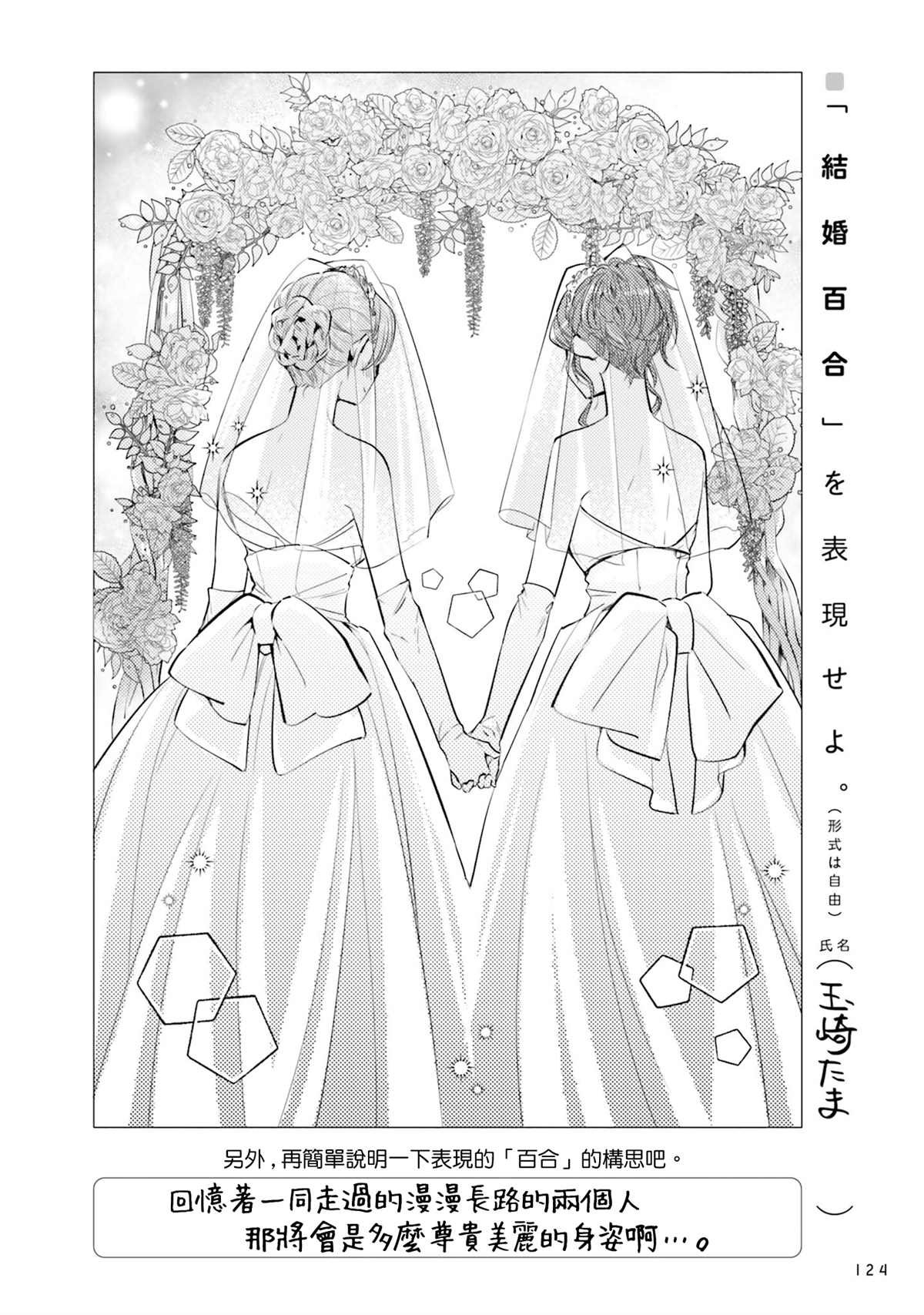 结婚百合漫画,第1话2图