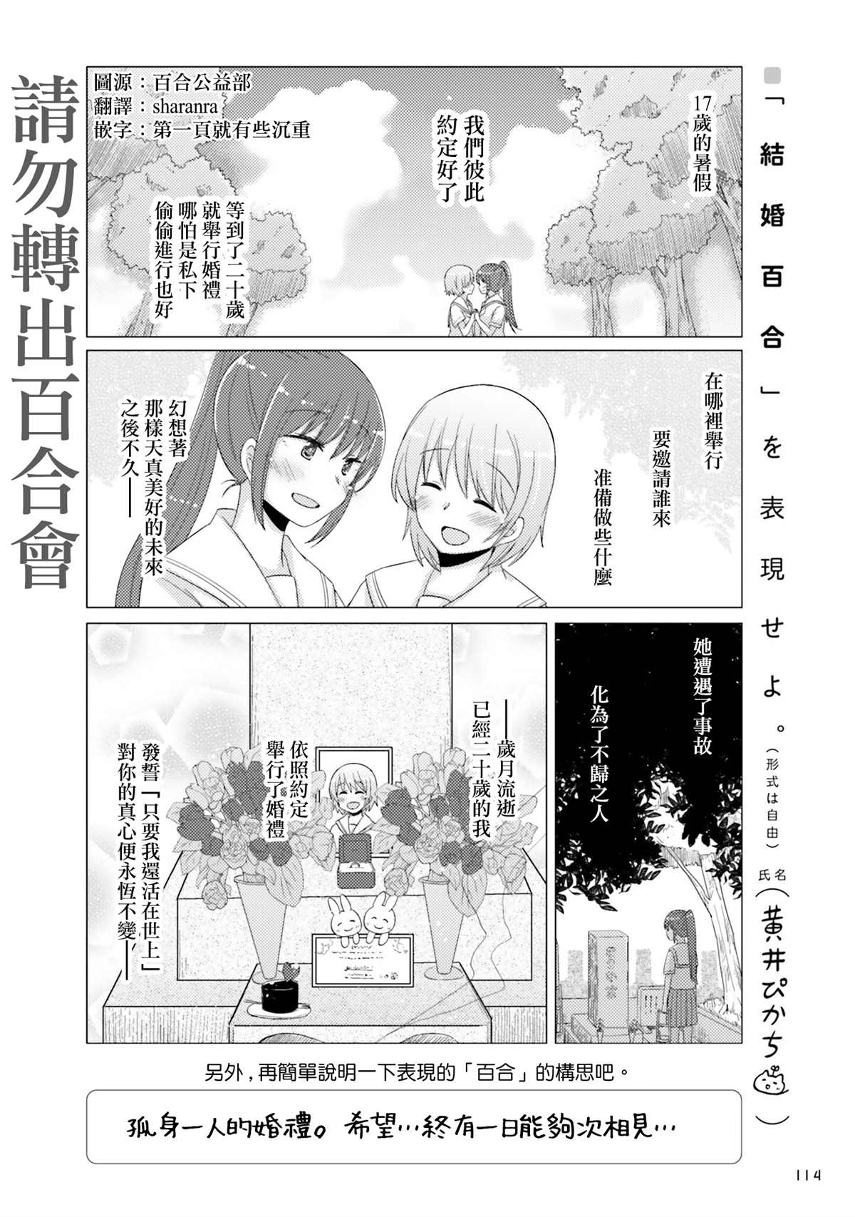 结婚百合漫画,第1话2图