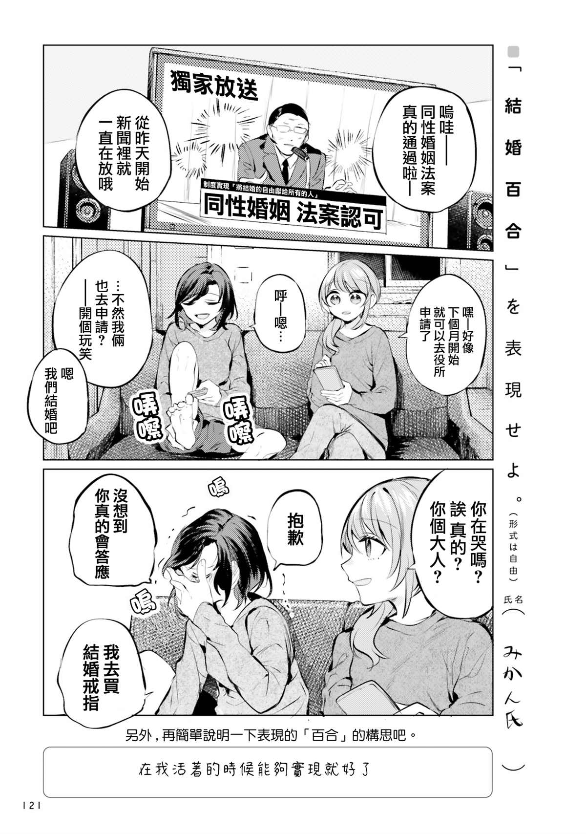 结婚百合漫画,第1话4图