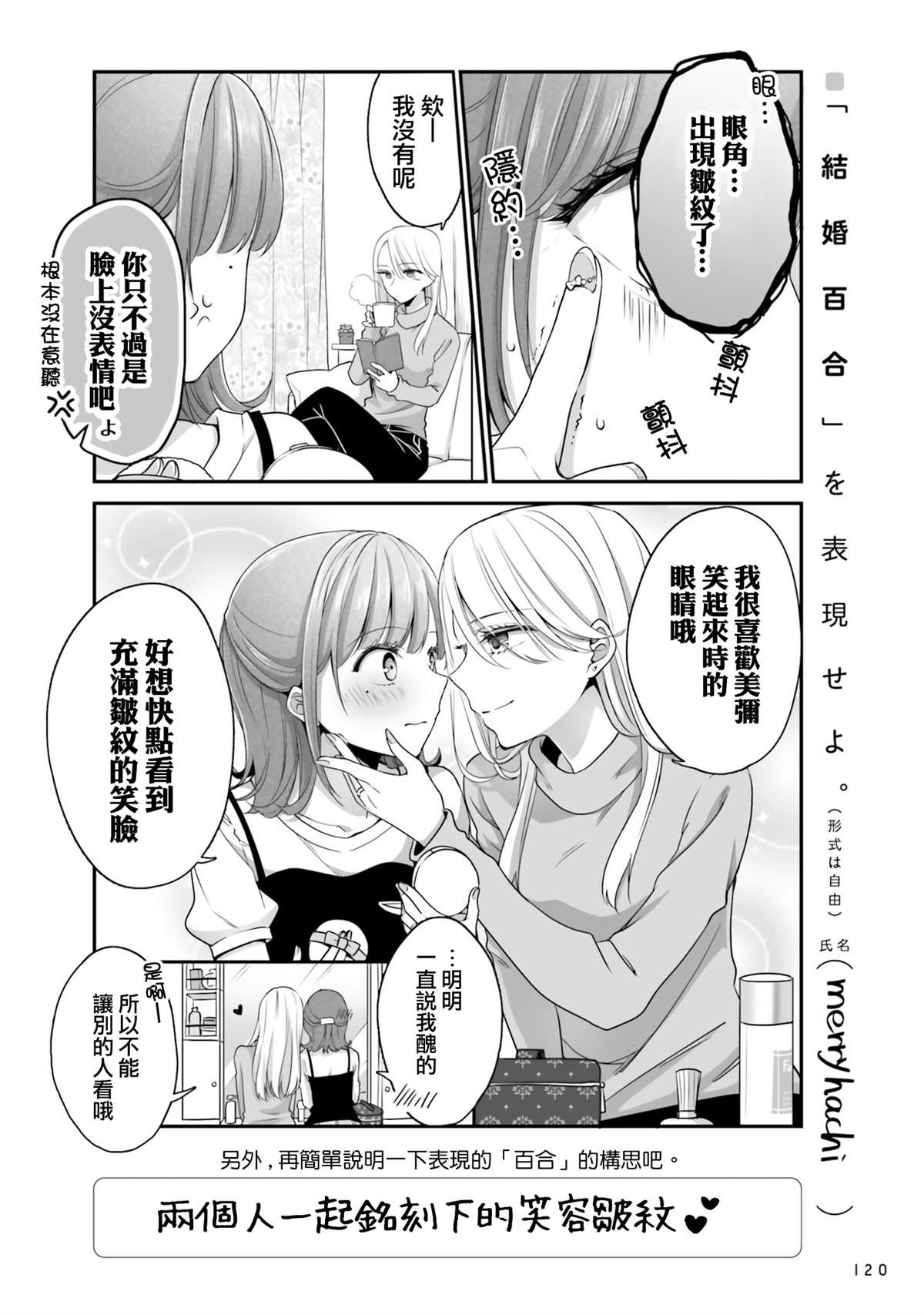 结婚百合漫画,第1话3图