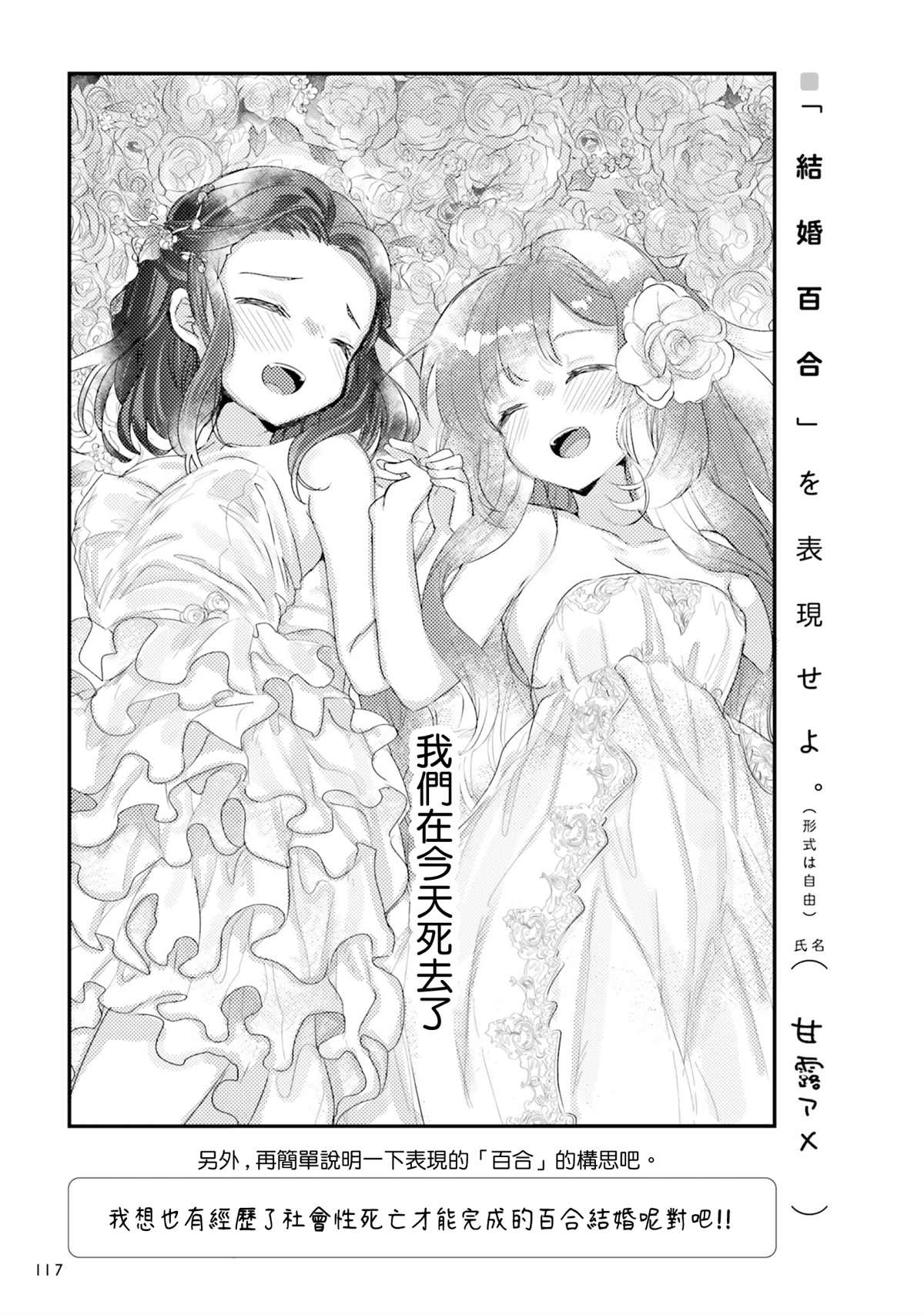 结婚百合漫画,第1话5图