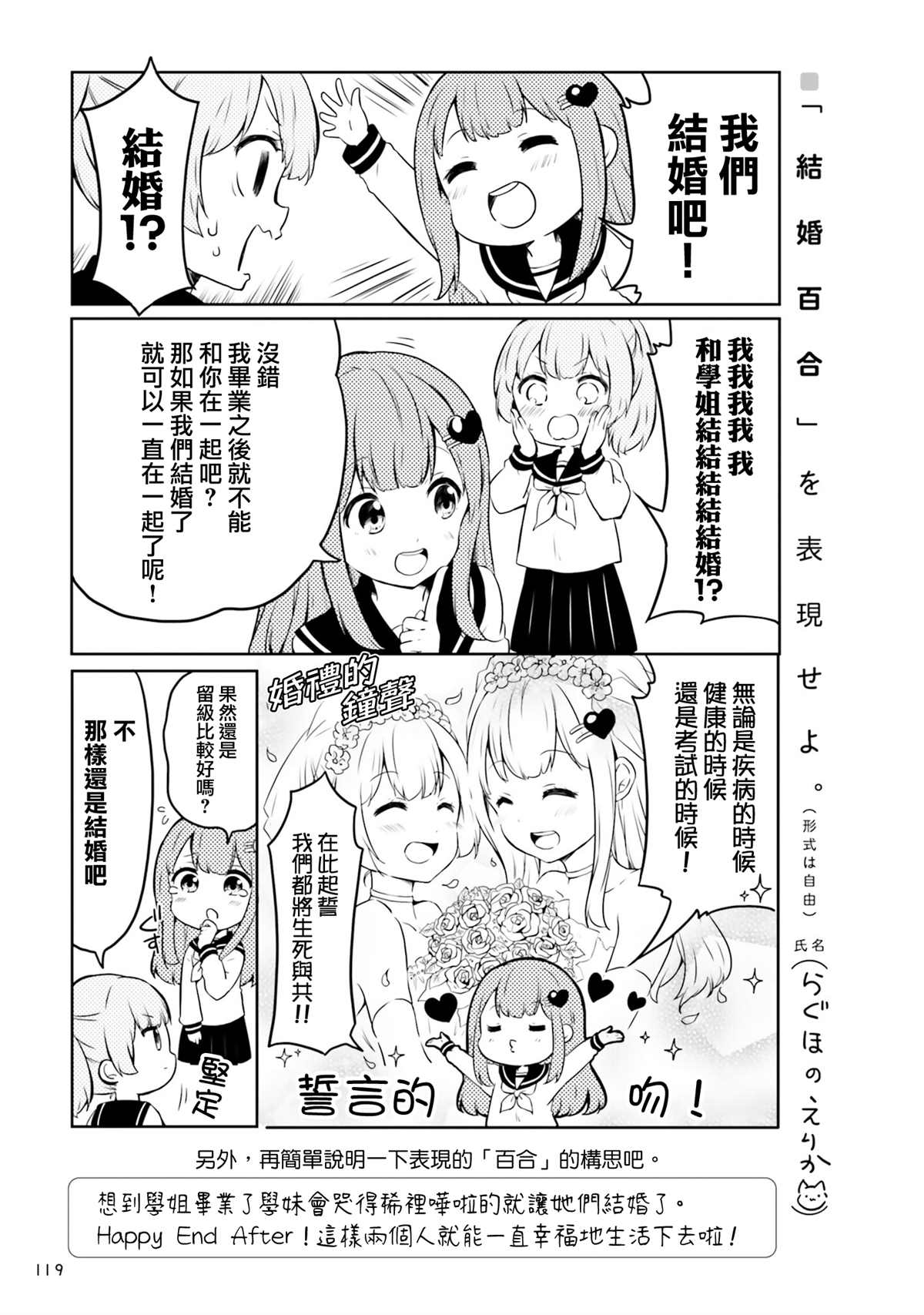 结婚百合漫画,第1话2图