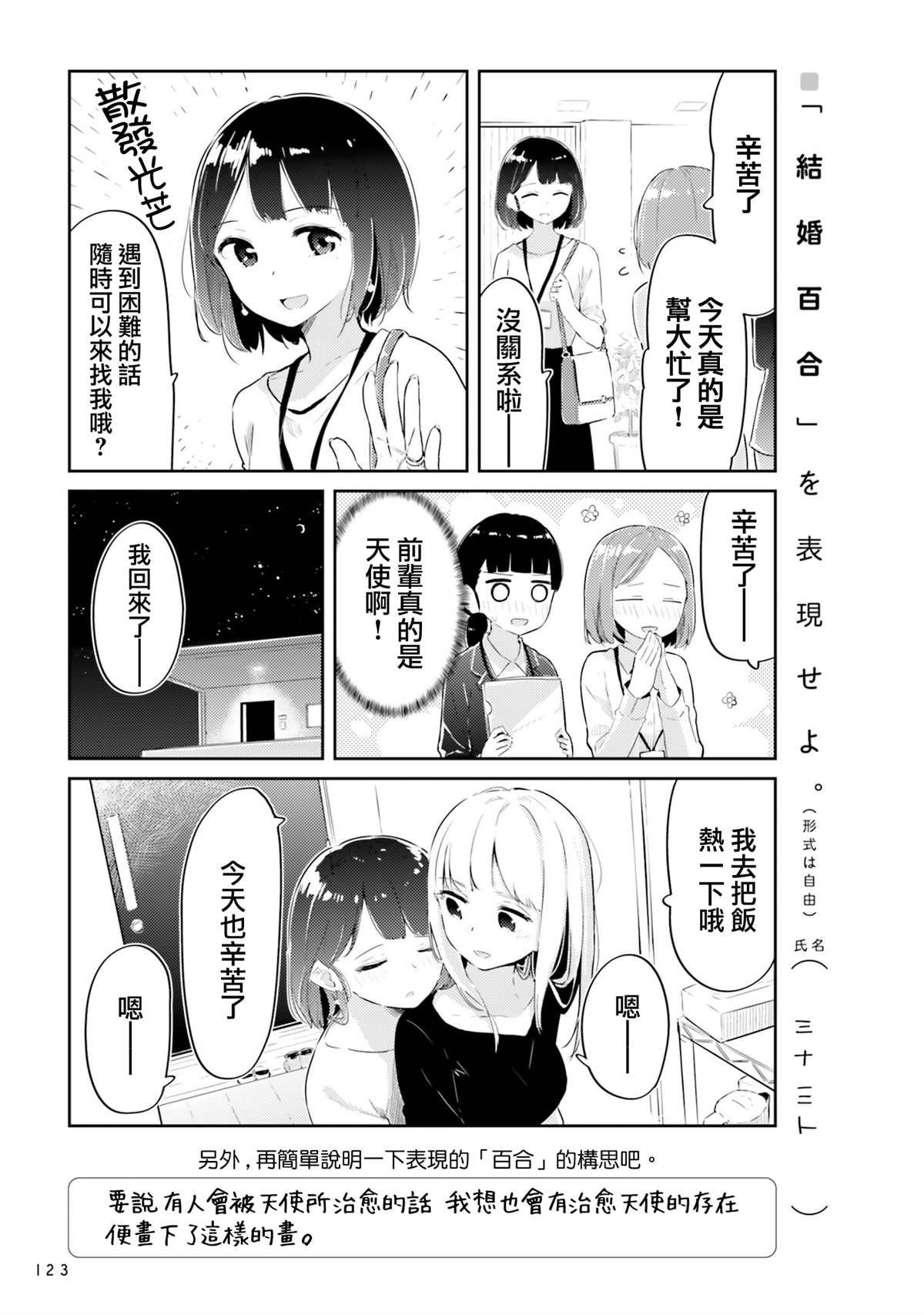 结婚百合漫画,第1话1图