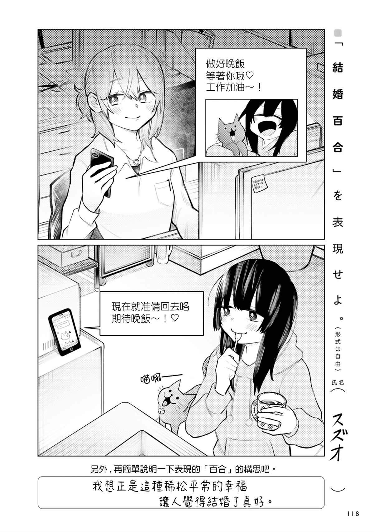 结婚百合漫画,第1话1图