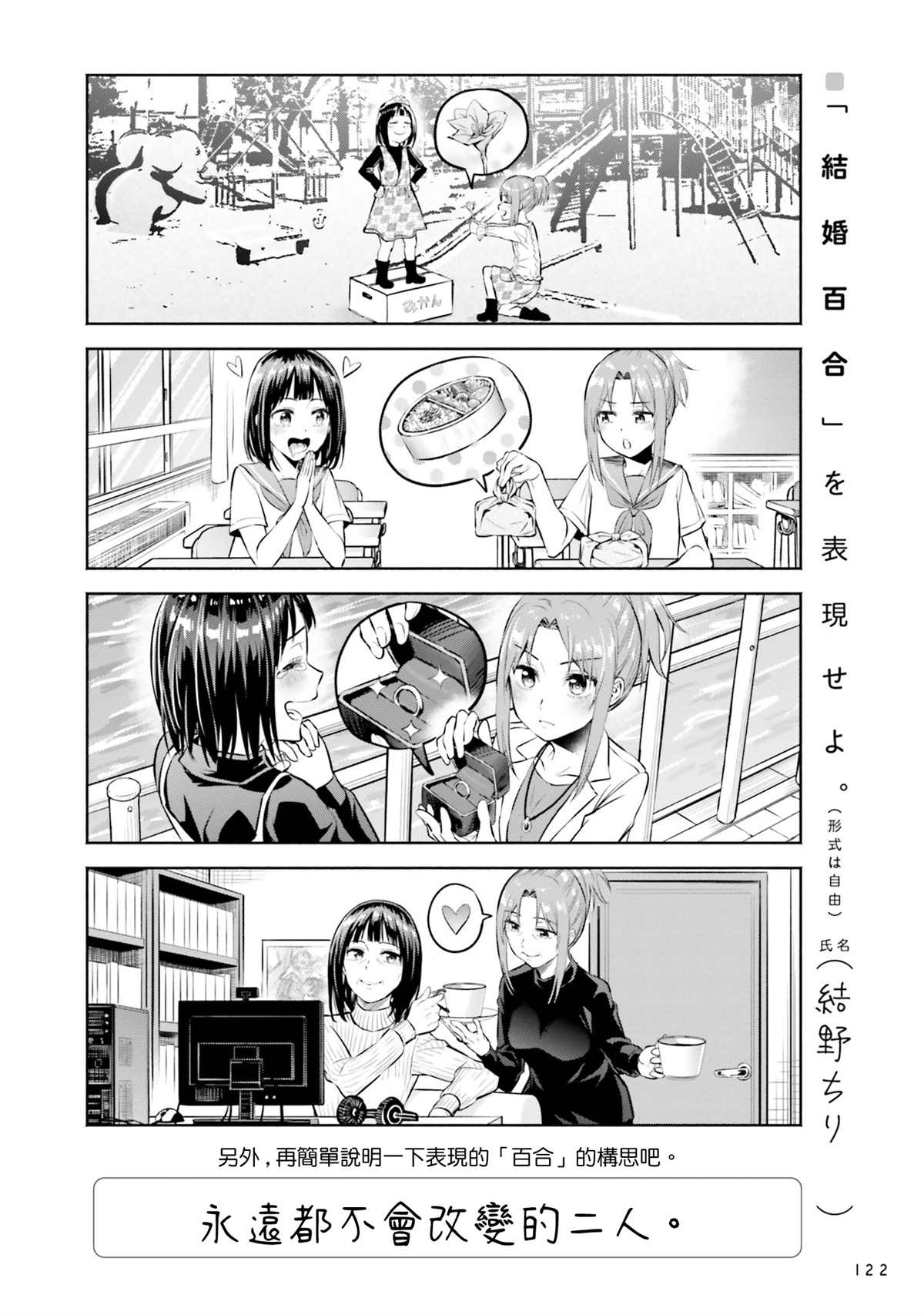 结婚百合漫画,第1话5图