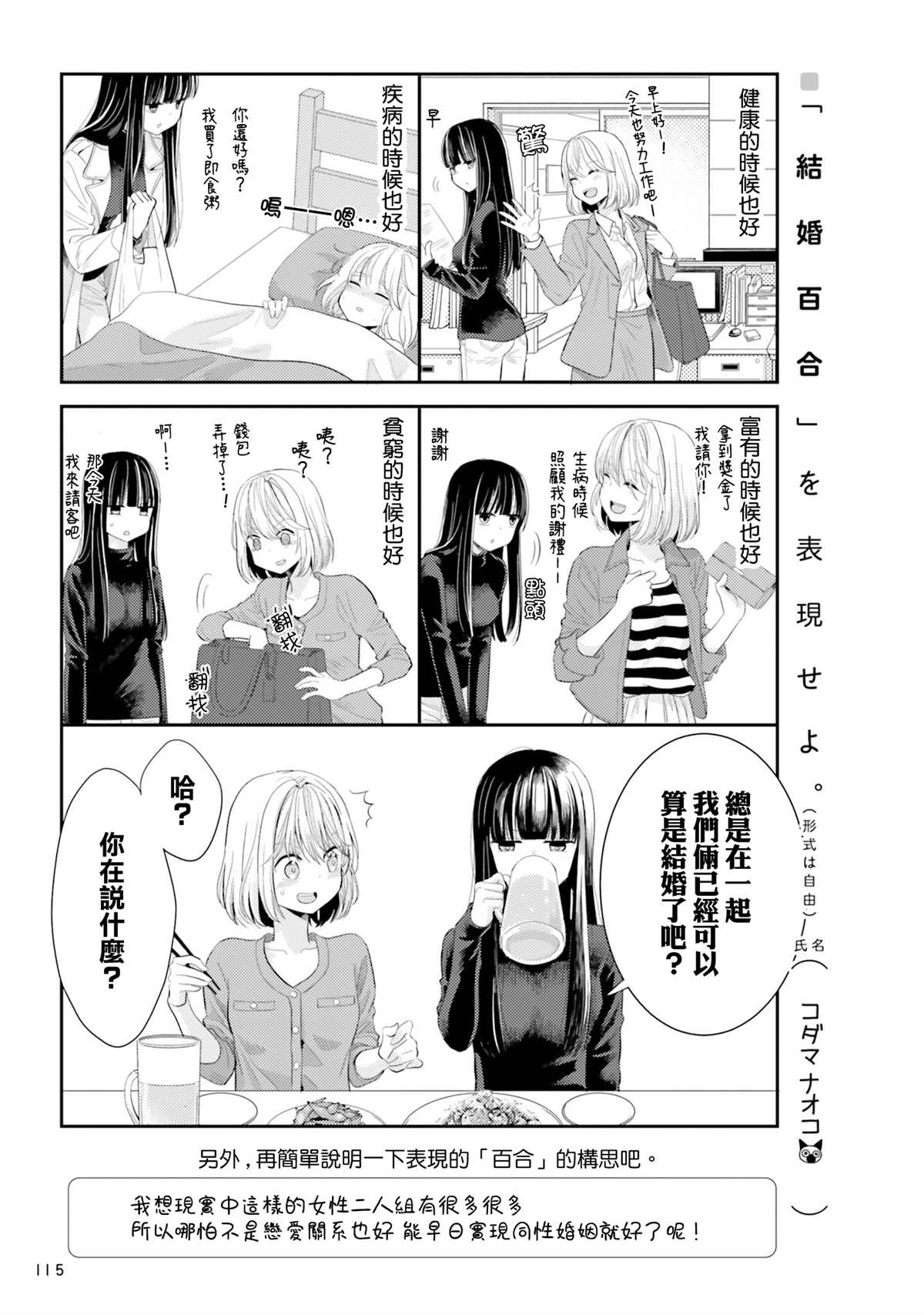 结婚百合漫画,第1话3图