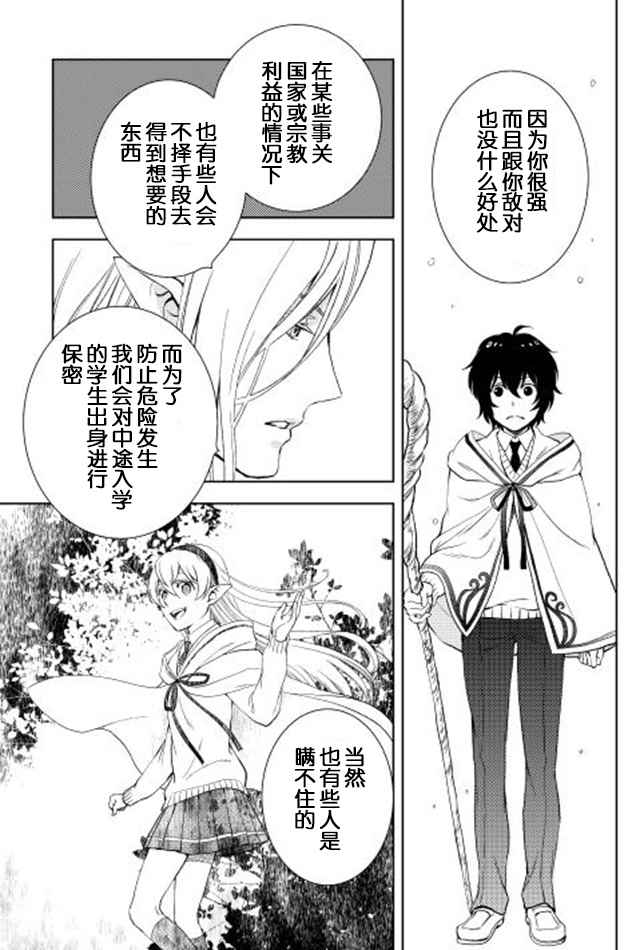 物语中的人漫画,第9话5图