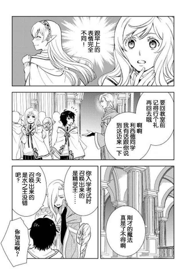 物语中的人漫画,第9话3图