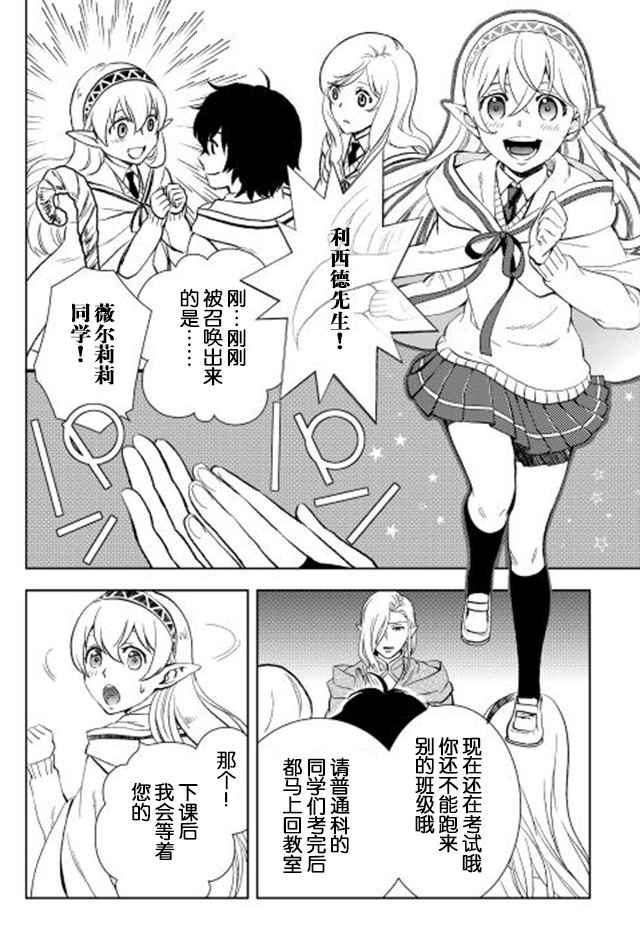 物语中的人漫画,第9话2图