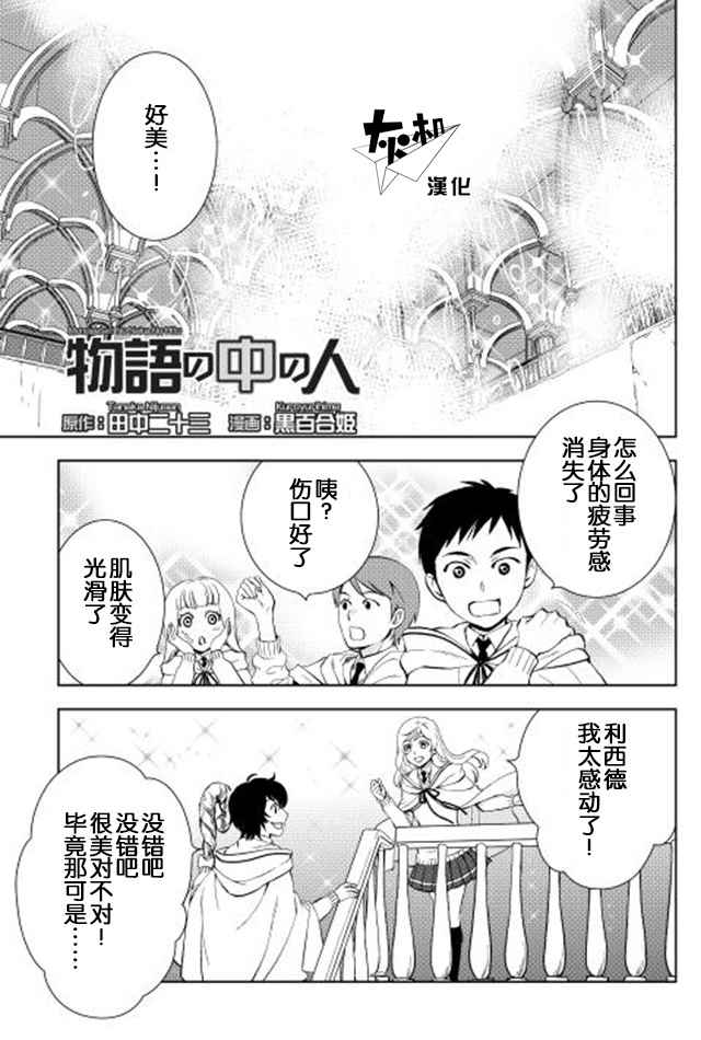 物语中的人漫画,第9话1图