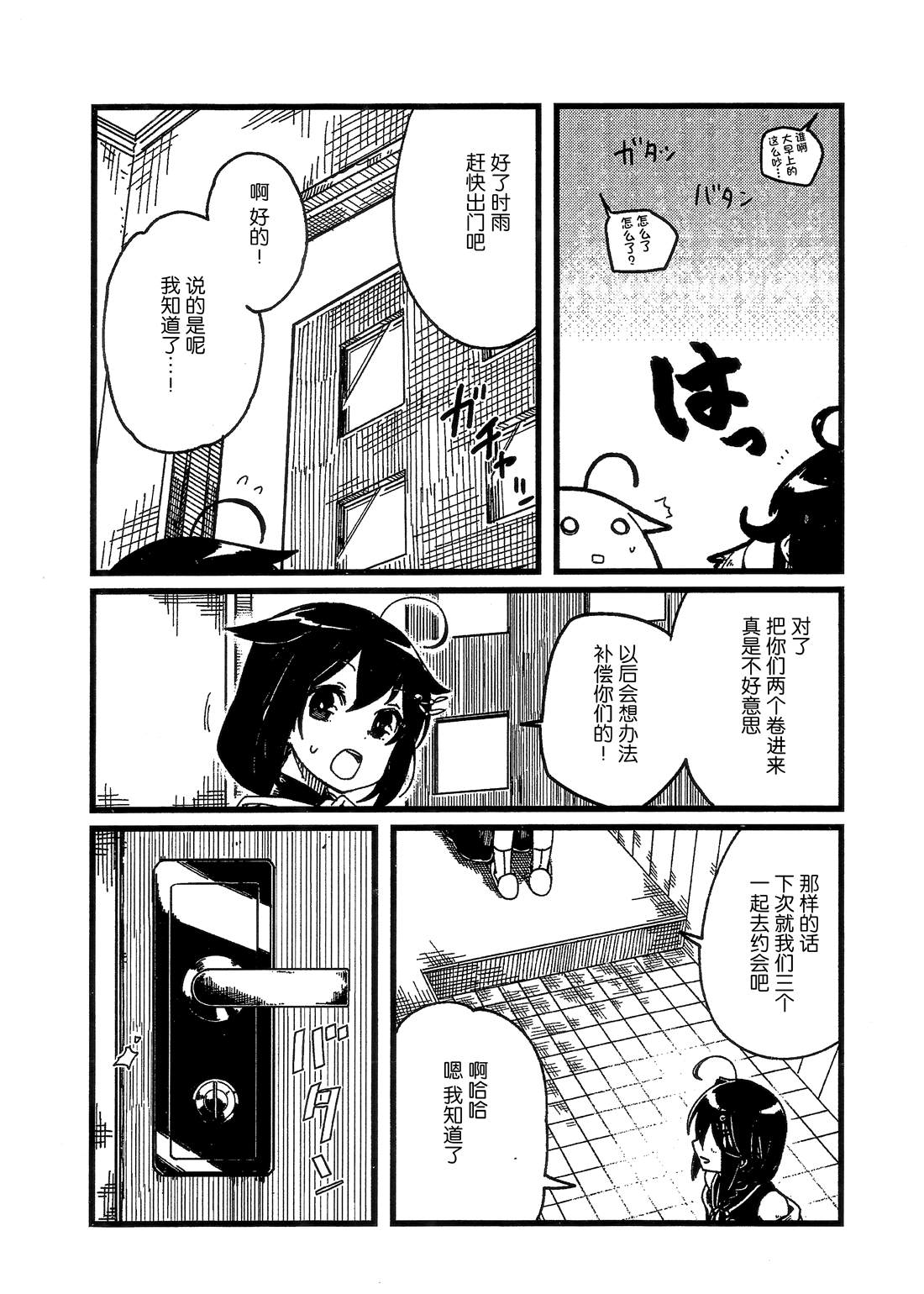 路之彼方漫画,第1话4图