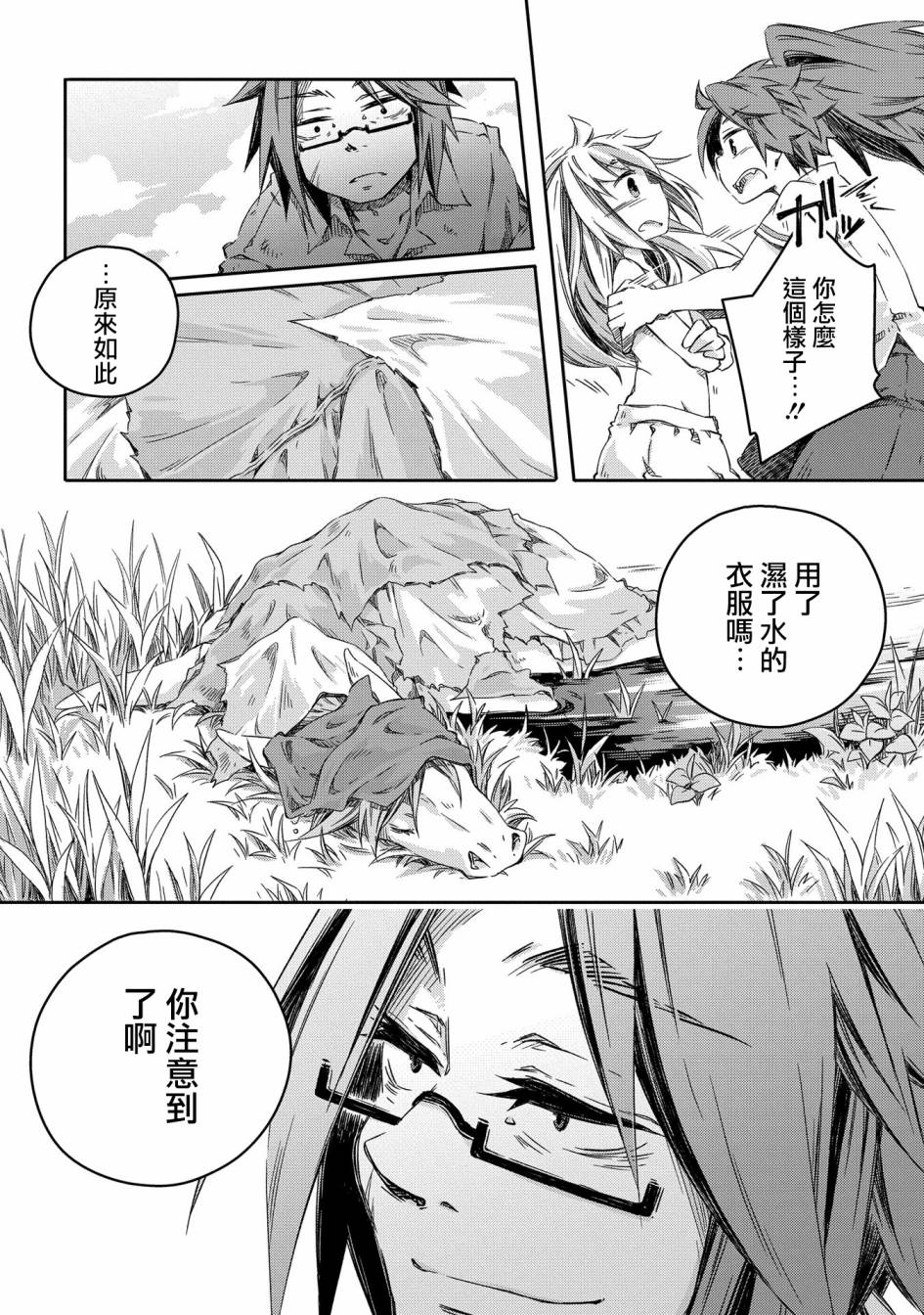 我和老师的幻兽诊疗录漫画,第6话2图