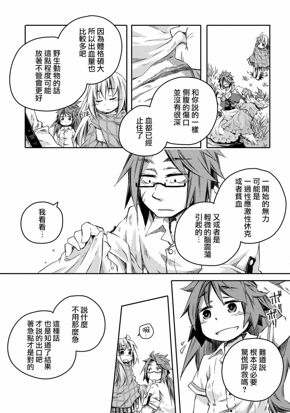 我和老师的幻兽诊疗录漫画,第6话5图