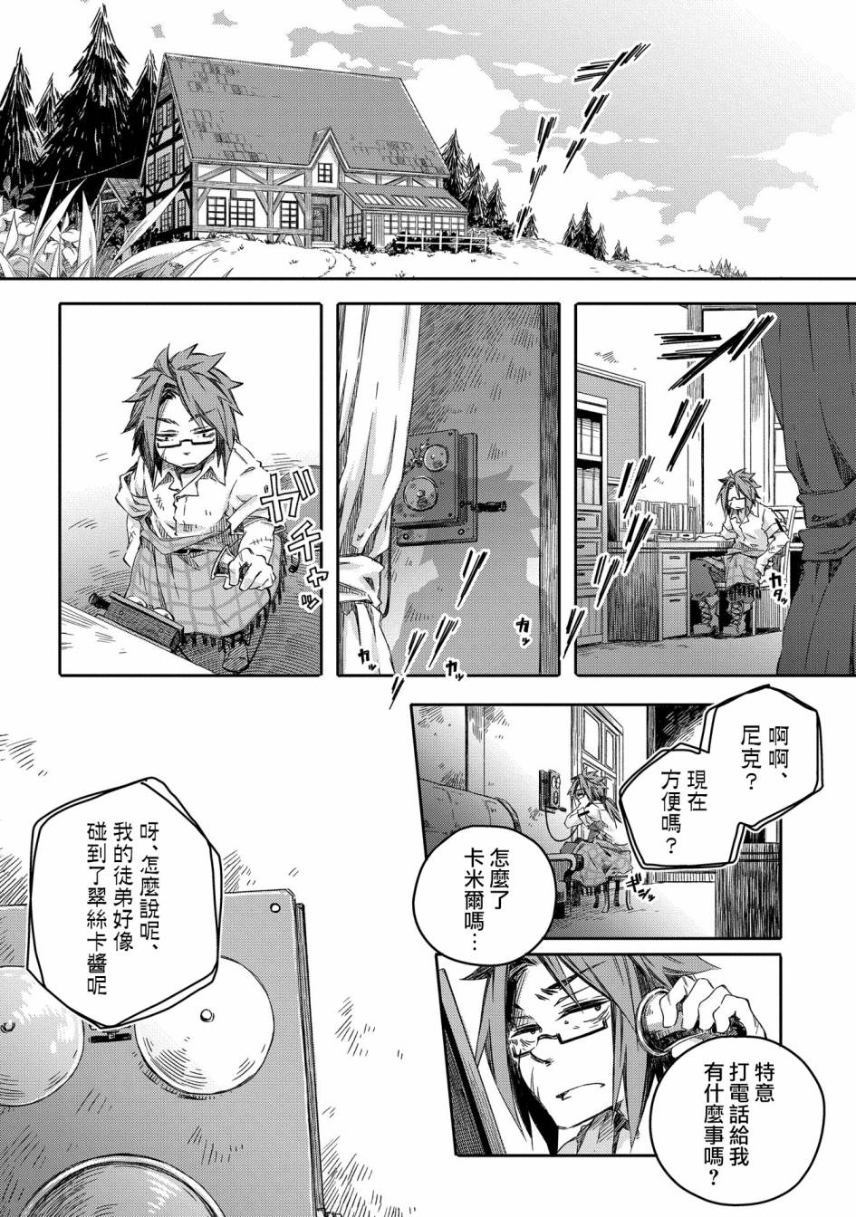 我和老师的幻兽诊疗录漫画,第6话2图