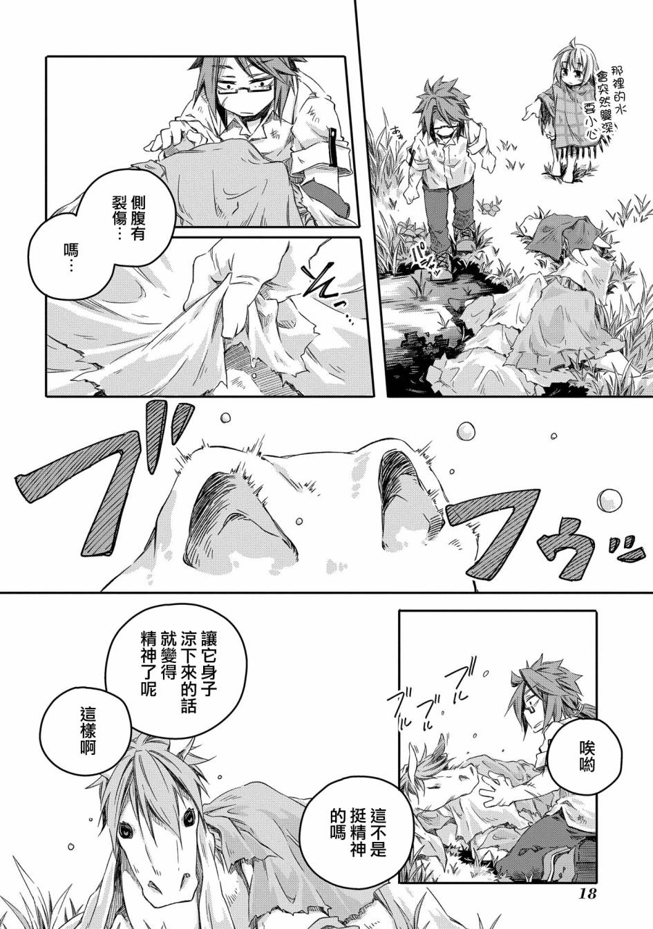 我和老师的幻兽诊疗录漫画,第6话4图