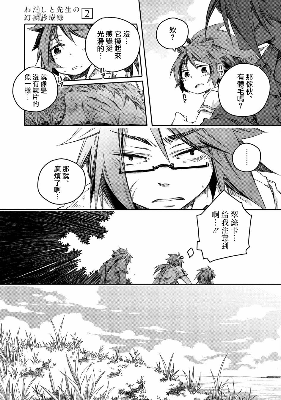 我和老师的幻兽诊疗录漫画,第6话5图