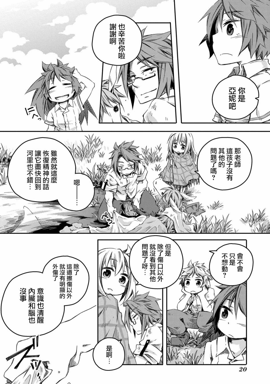 我和老师的幻兽诊疗录漫画,第6话1图