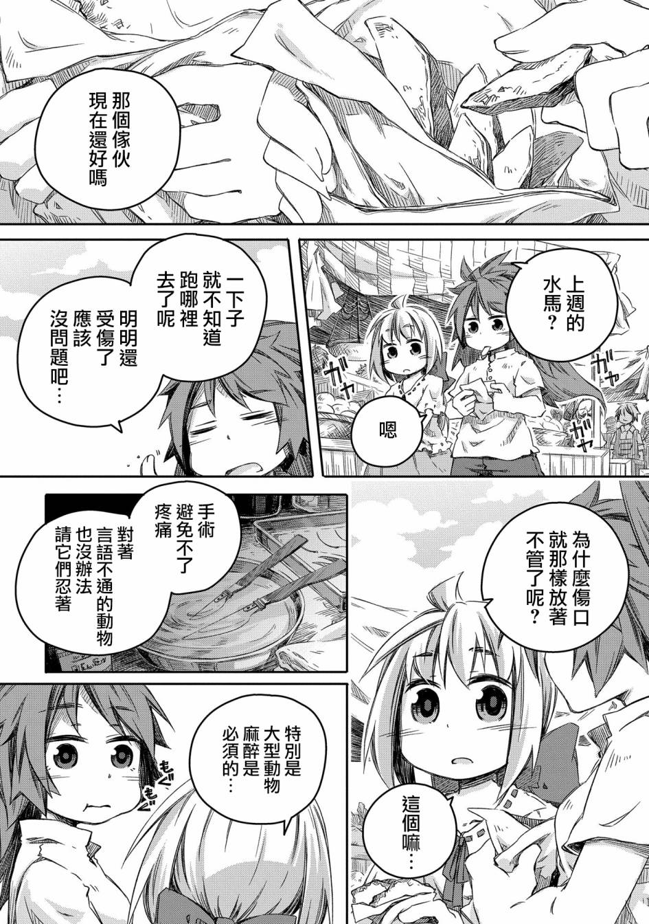 我和老师的幻兽诊疗录漫画,第6话4图