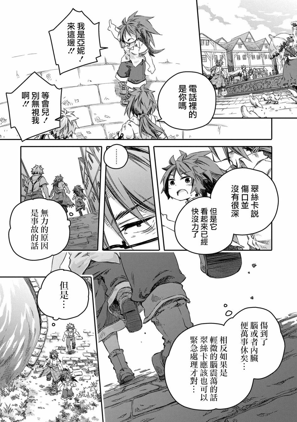 我和老师的幻兽诊疗录漫画,第6话4图