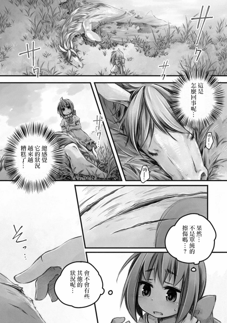 我和老师的幻兽诊疗录漫画,第6话3图