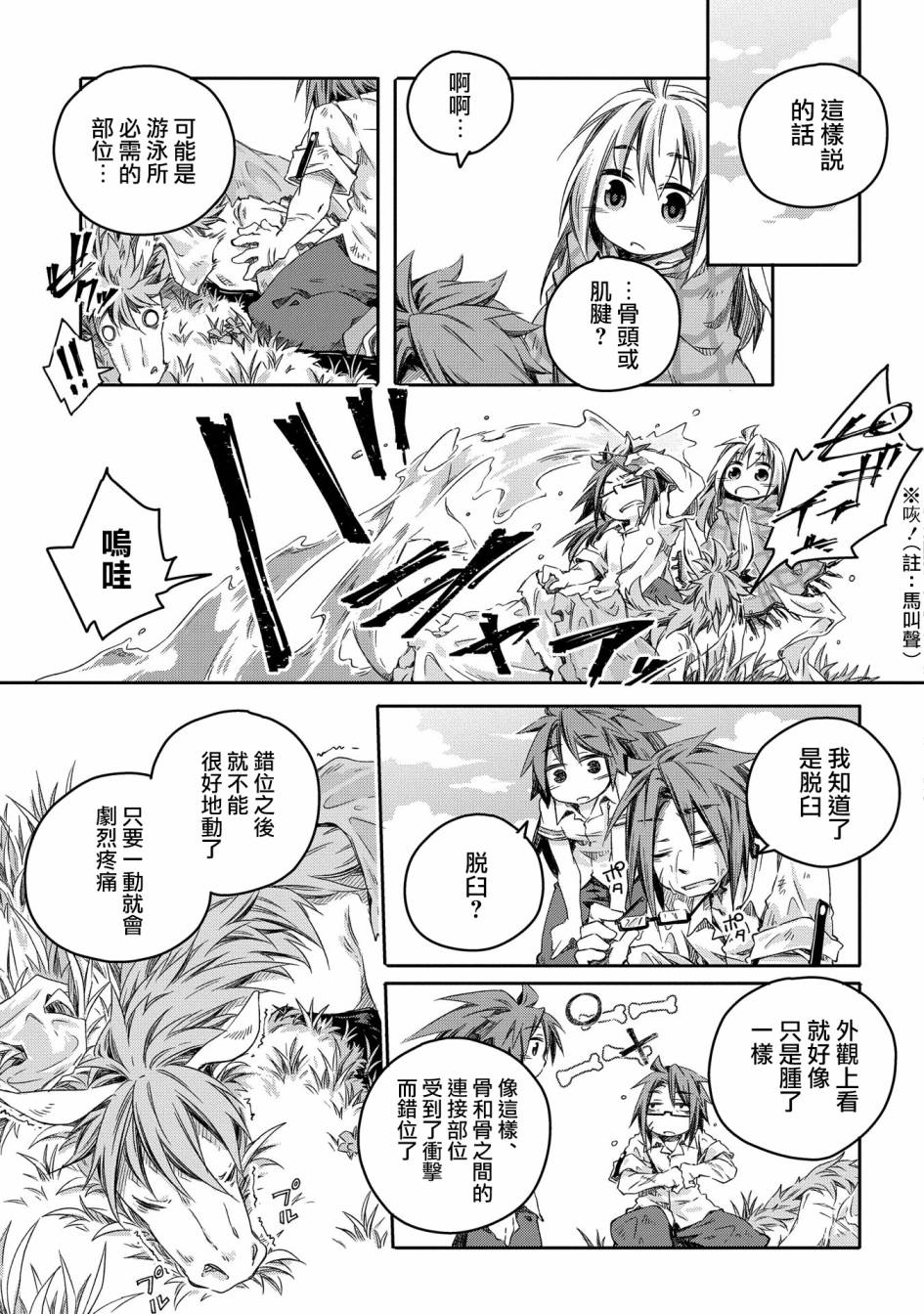 我和老师的幻兽诊疗录漫画,第6话2图