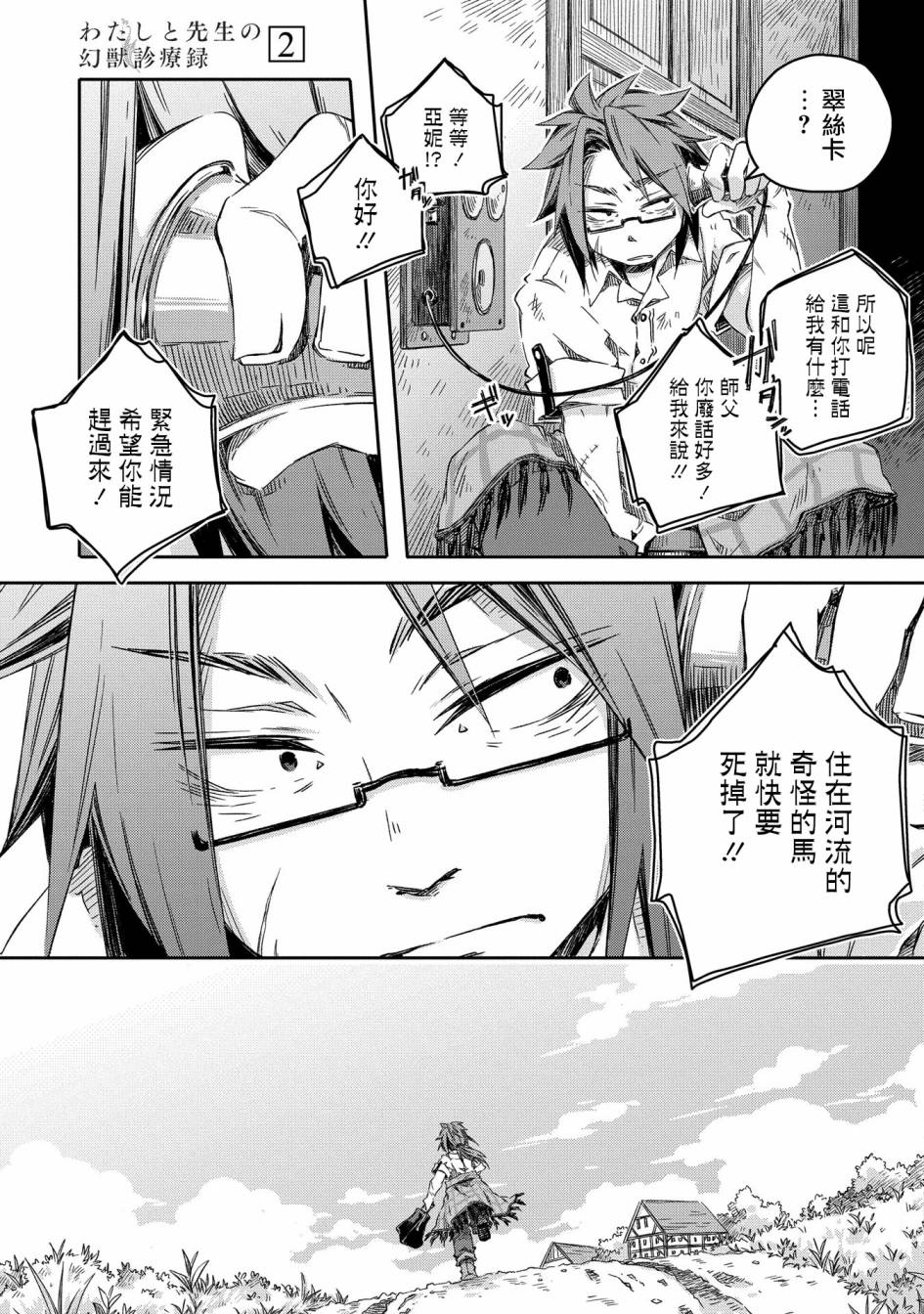 我和老师的幻兽诊疗录漫画,第6话3图