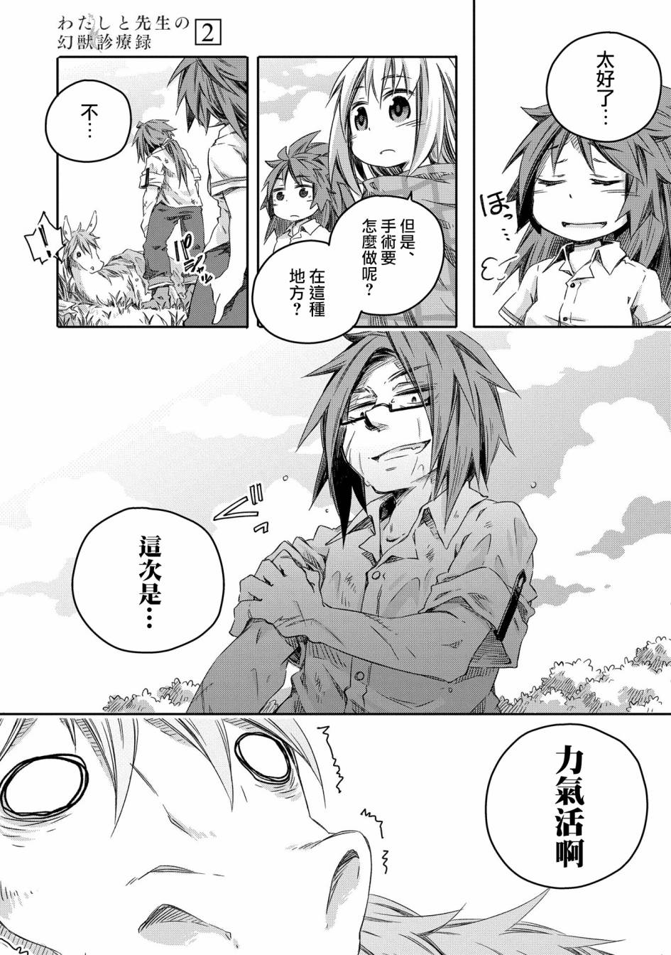 我和老师的幻兽诊疗录漫画,第6话4图