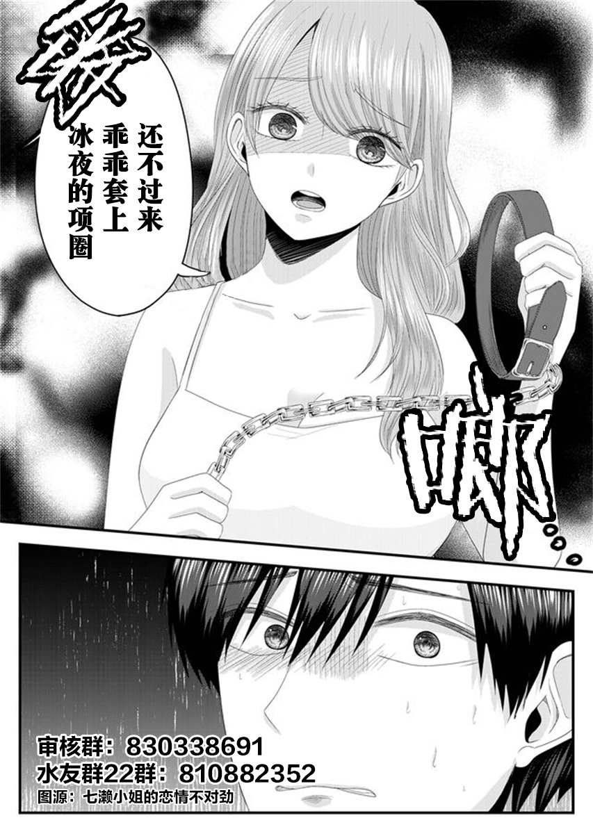 别看我是漫画女主、我可不会抢男人的漫画,第1.2话3图