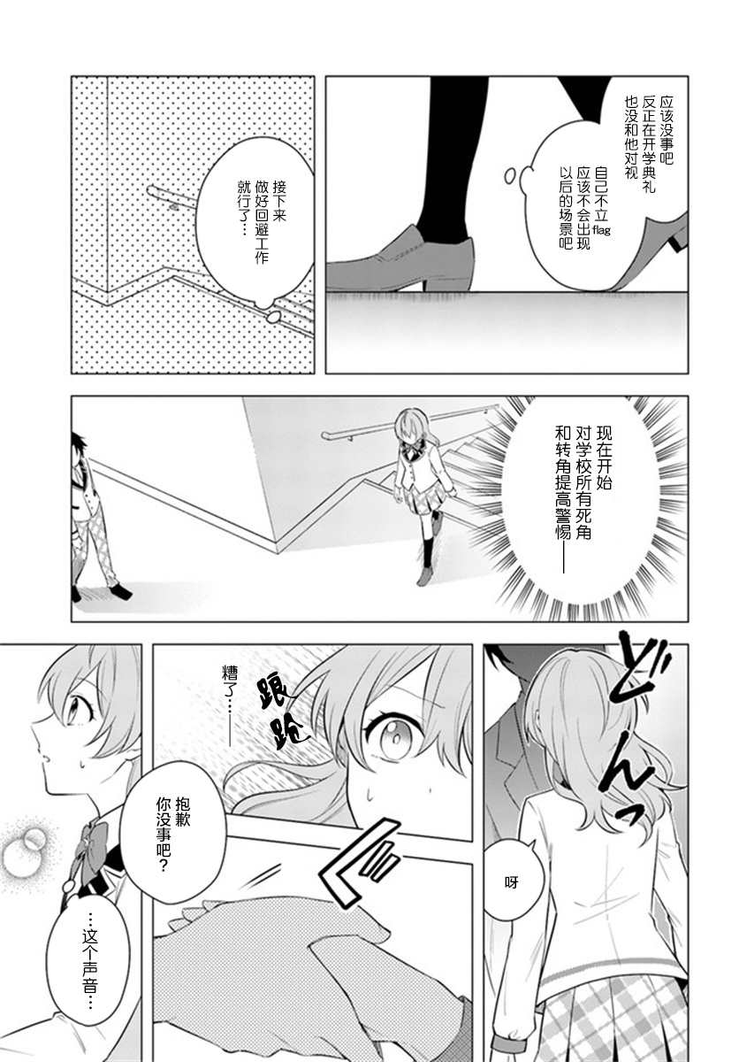 别看我是漫画女主、我可不会抢男人的漫画,第1.2话5图