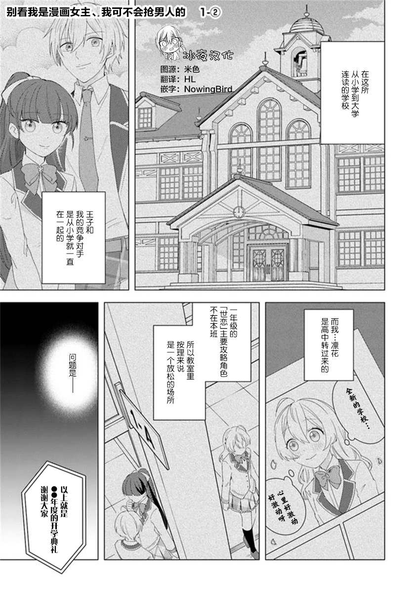 别看我是漫画女主、我可不会抢男人的漫画,第1.2话1图