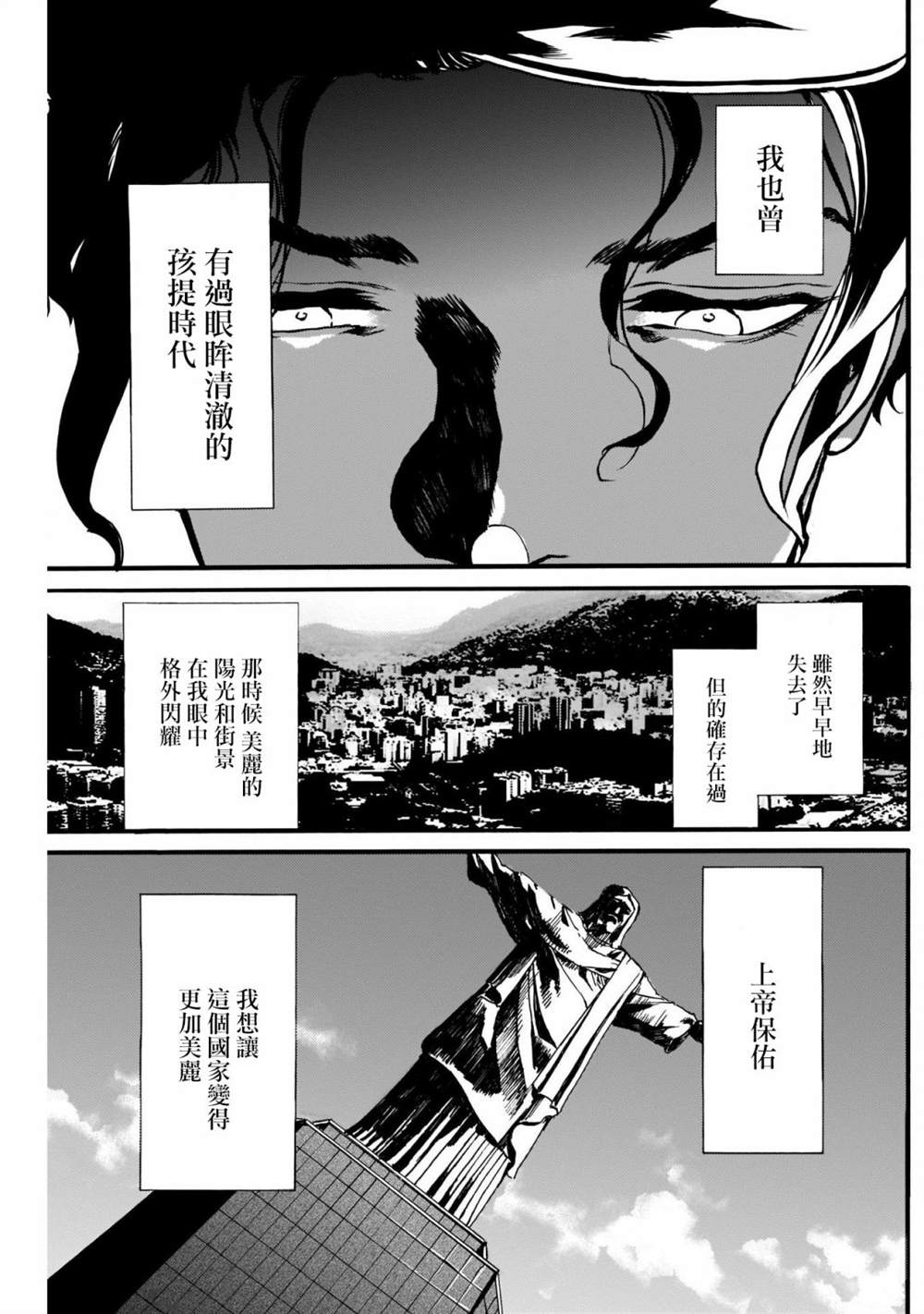 神的头盖骨漫画,短篇2图