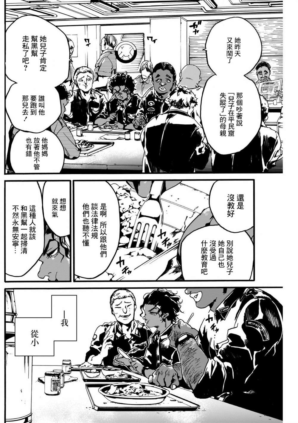 神的头盖骨漫画,短篇4图