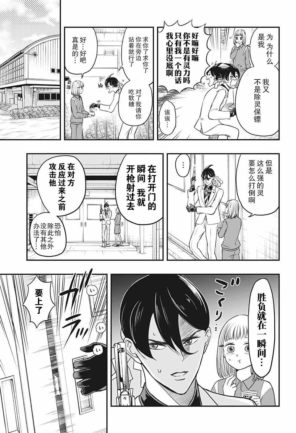 除灵保镖漫画,第2话1图