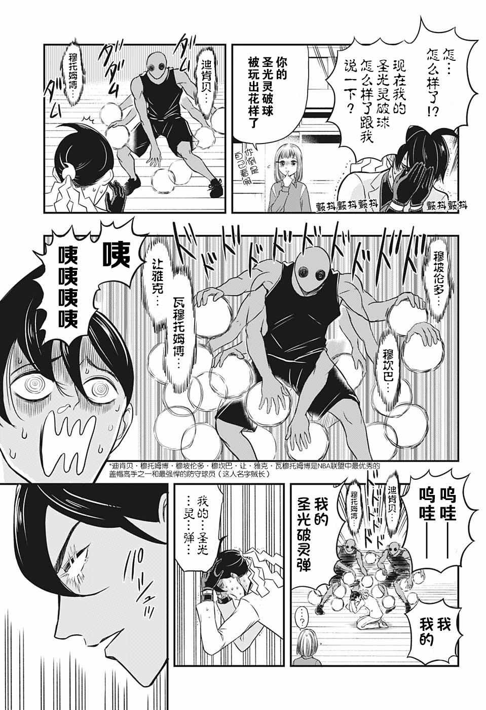 除灵保镖漫画,第2话5图