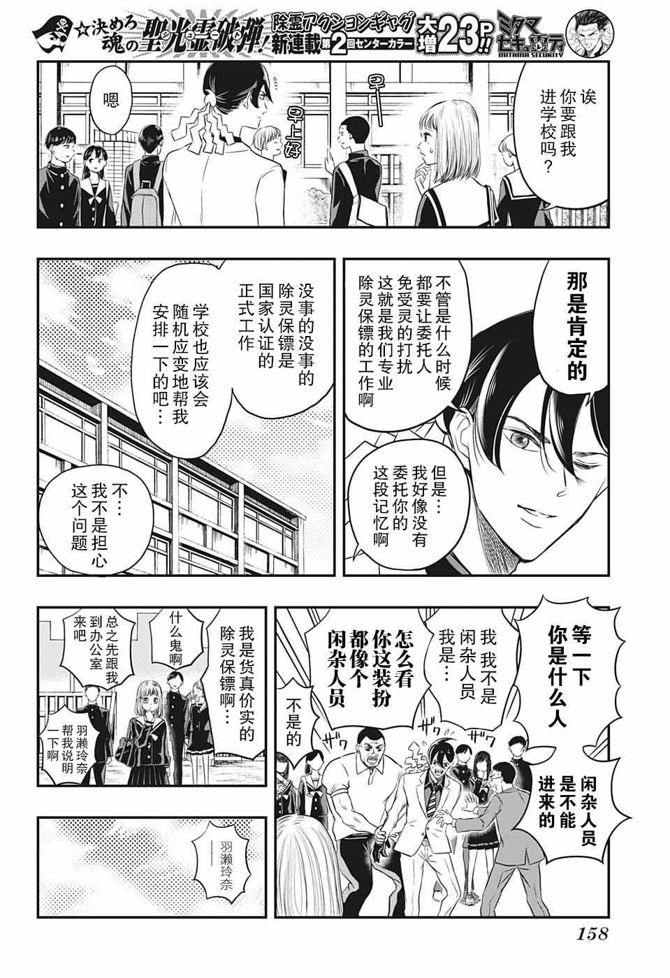 除灵保镖漫画,第2话4图