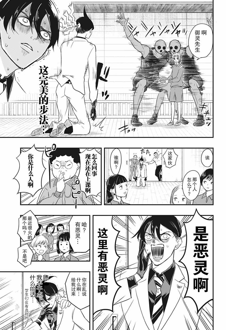 除灵保镖漫画,第2话2图