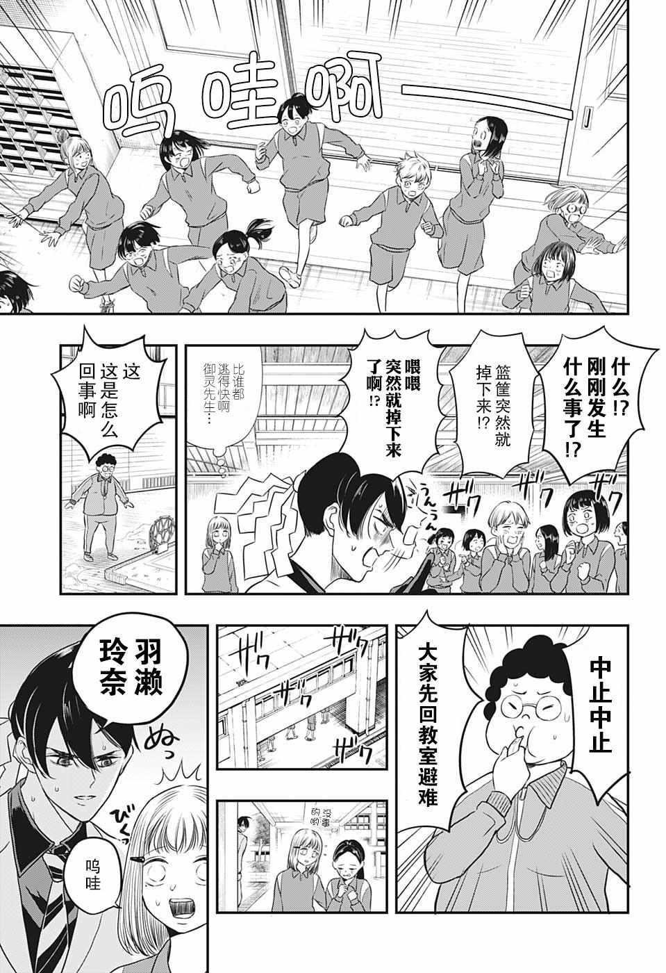 除灵保镖漫画,第2话4图