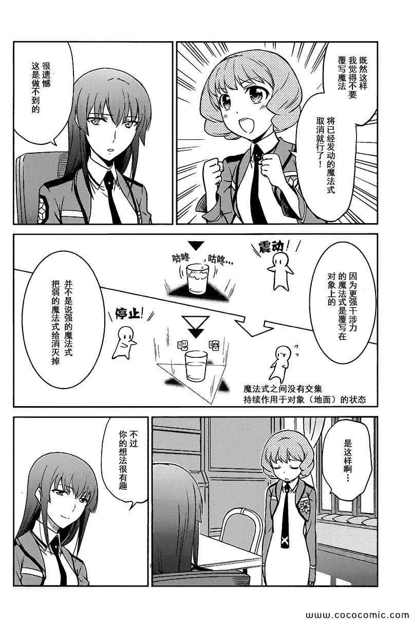 魔法科高校的劣等生：九校战篇漫画,第3话5图