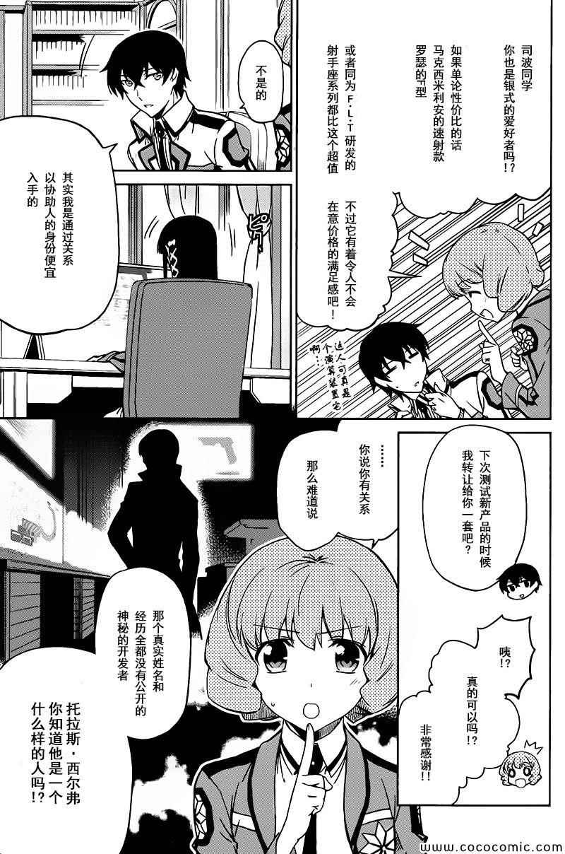 魔法科高校的劣等生：九校战篇漫画,第3话5图