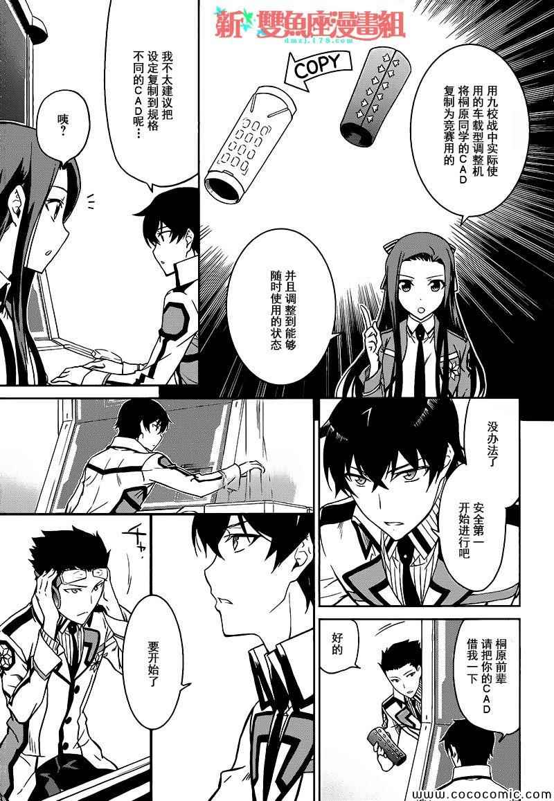 魔法科高校的劣等生：九校战篇漫画,第3话4图