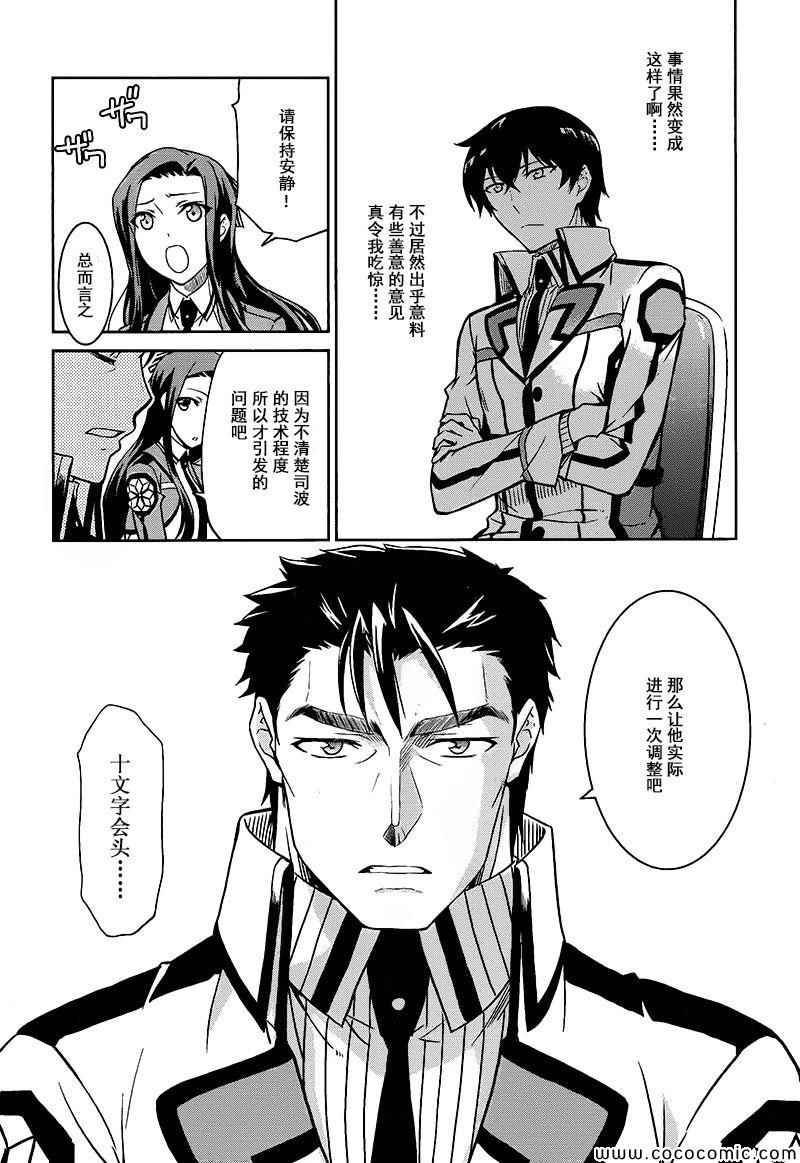 魔法科高校的劣等生：九校战篇漫画,第3话1图