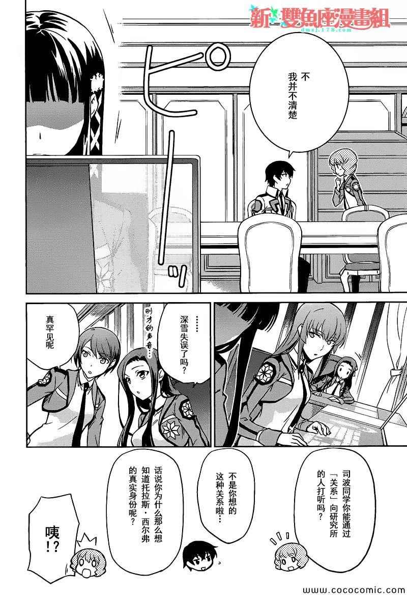 魔法科高校的劣等生：九校战篇漫画,第3话1图