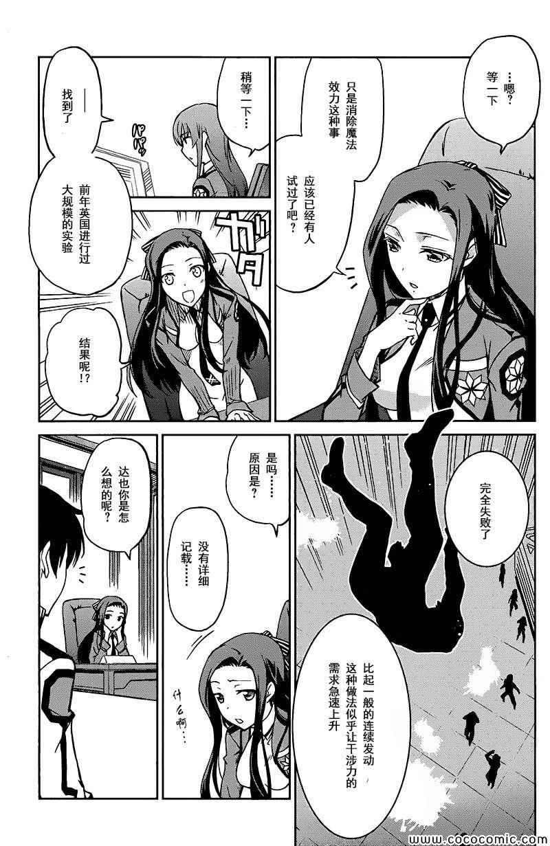 魔法科高校的劣等生：九校战篇漫画,第3话1图