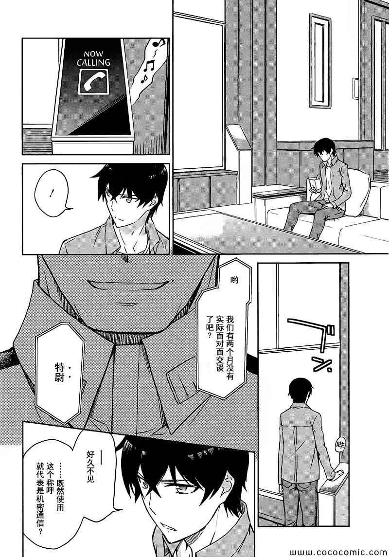 魔法科高校的劣等生：九校战篇漫画,第3话3图