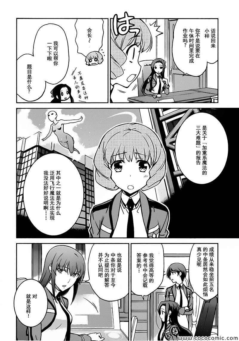 魔法科高校的劣等生：九校战篇漫画,第3话3图