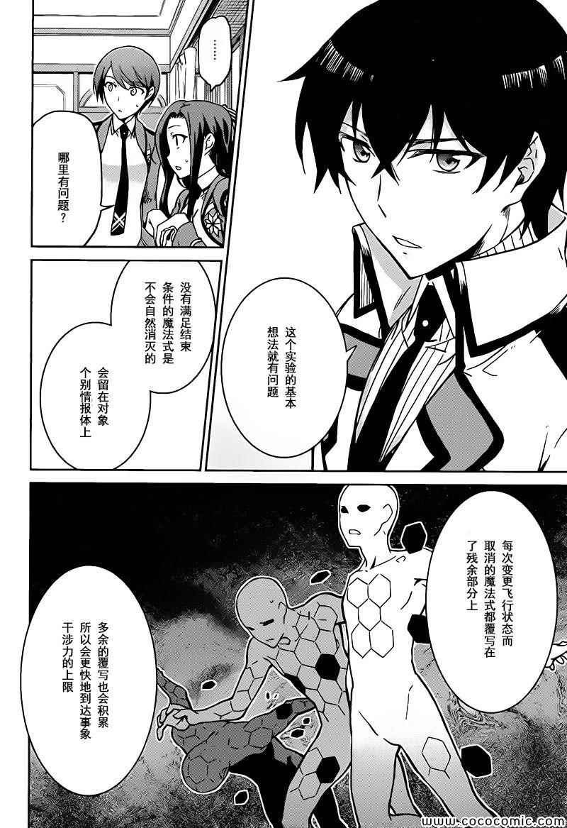 魔法科高校的劣等生：九校战篇漫画,第3话2图