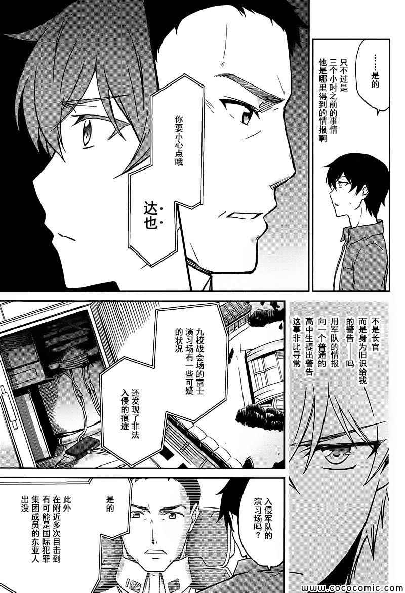 魔法科高校的劣等生：九校战篇漫画,第3话1图