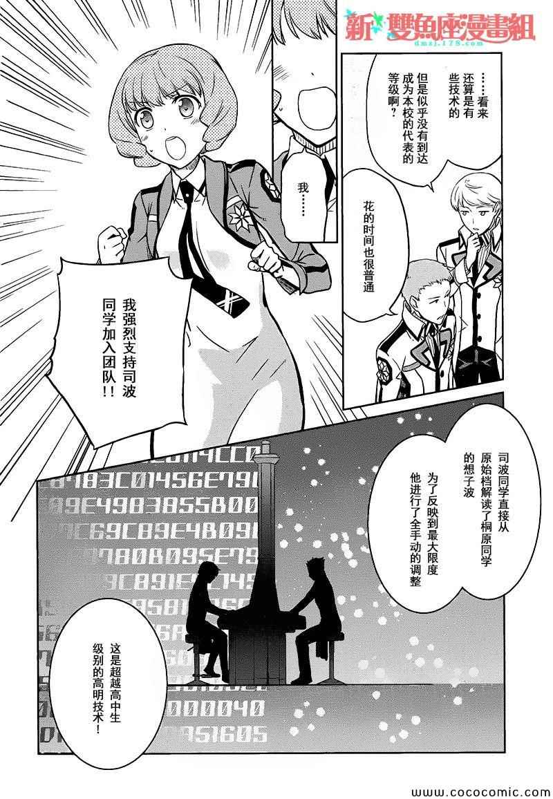 魔法科高校的劣等生：九校战篇漫画,第3话4图