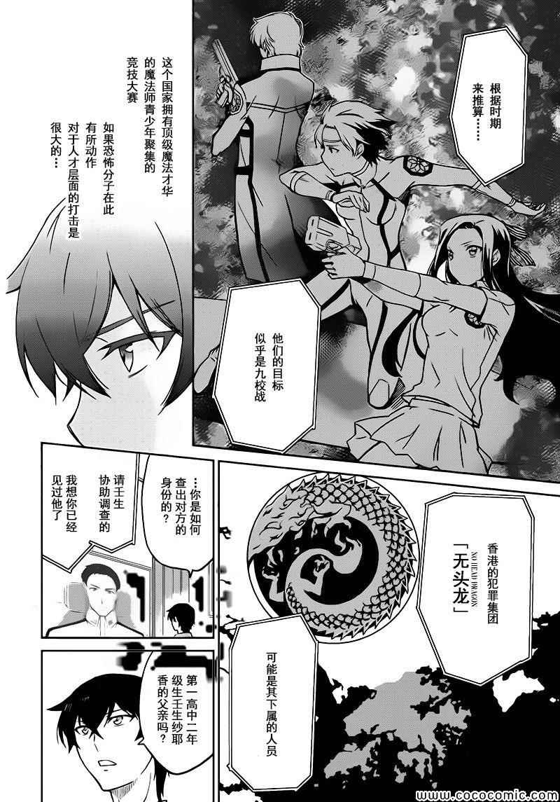 魔法科高校的劣等生：九校战篇漫画,第3话2图