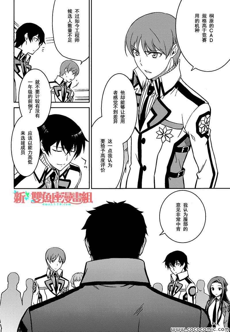 魔法科高校的劣等生：九校战篇漫画,第3话1图